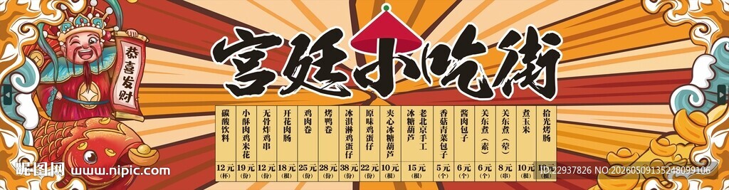 国潮小吃灯箱门头