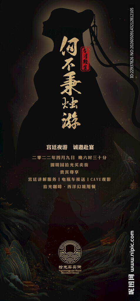 国潮黑金古风海报