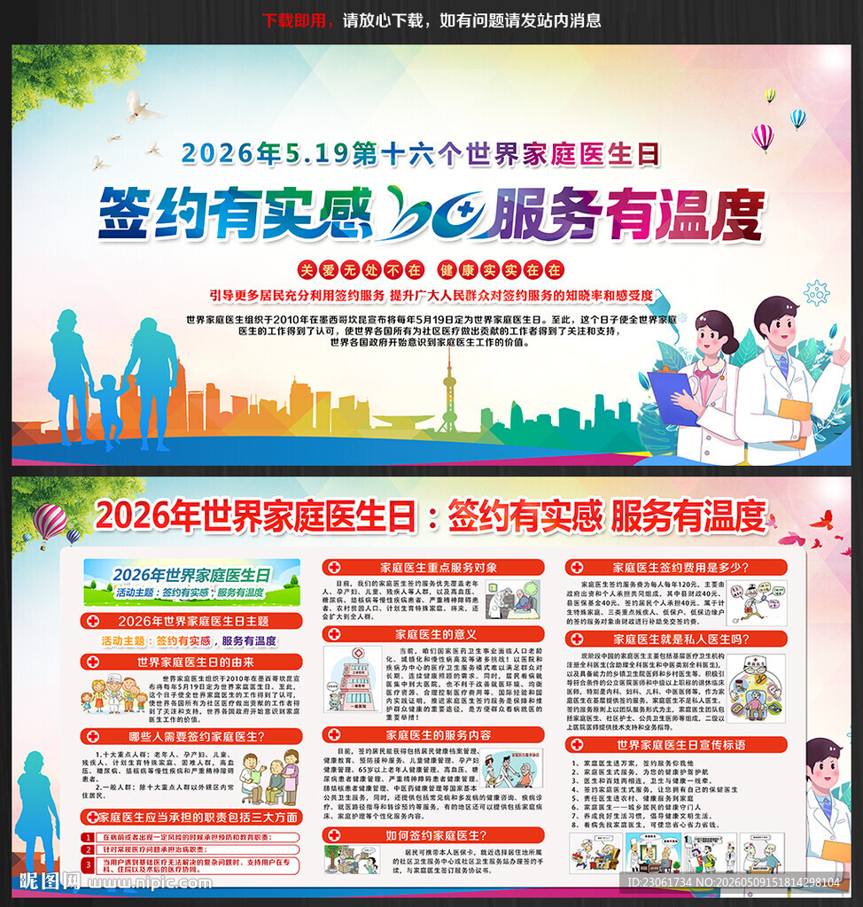 2026世界家庭医生日主题海报