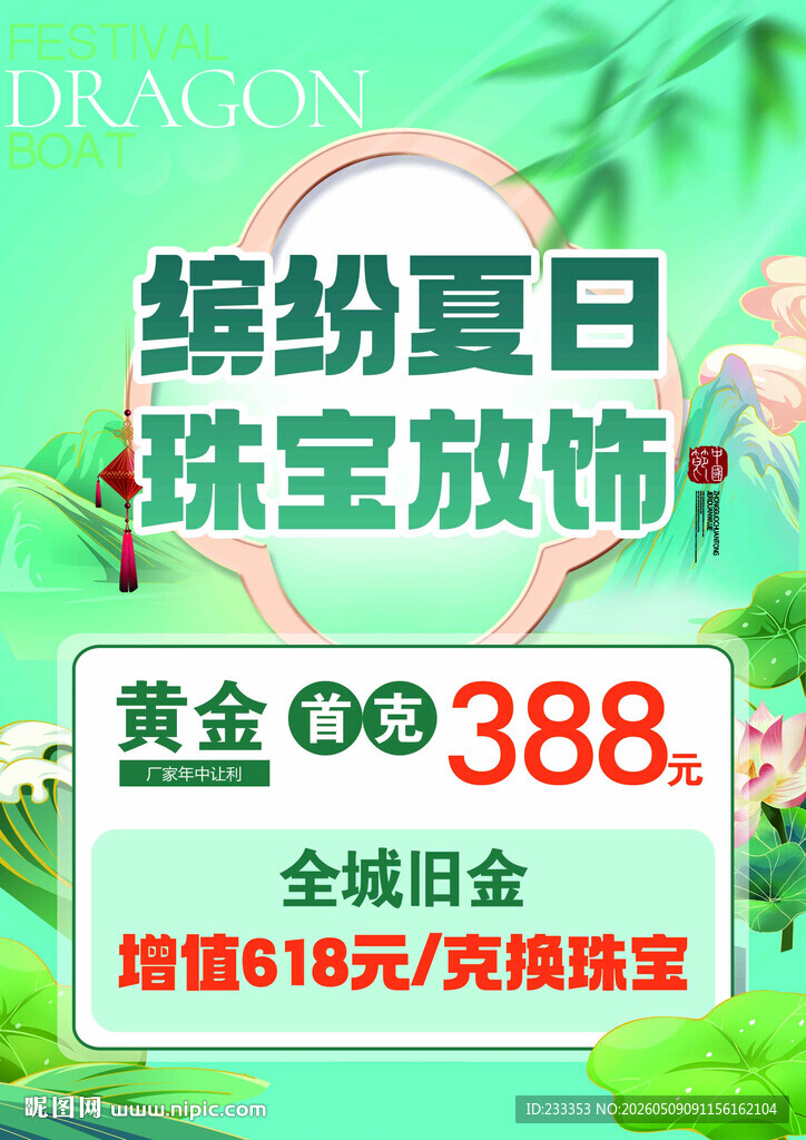 缤纷夏日珠宝大放价
