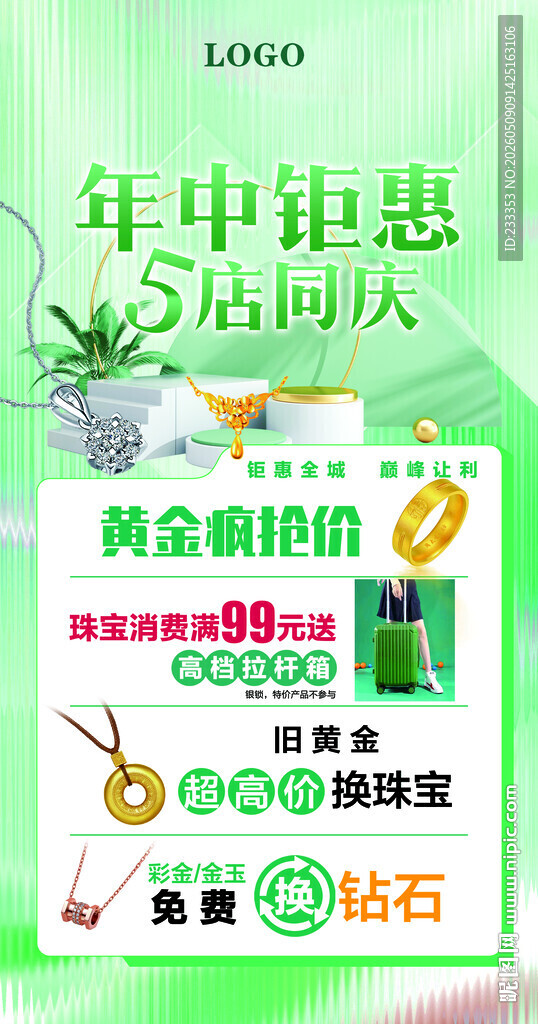 珠宝 黄金 钻石 白银618