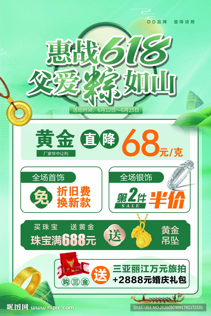 618父爱如山促销活动海报