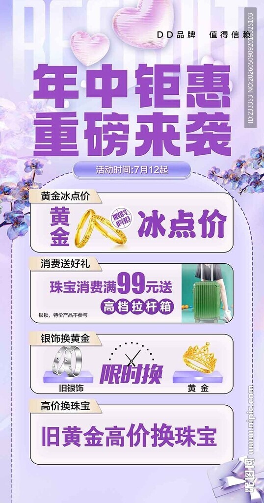年中 珠宝 黄金 钻石