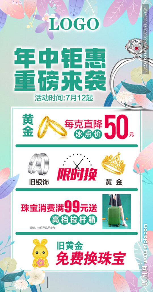  618父亲节年中珠宝 