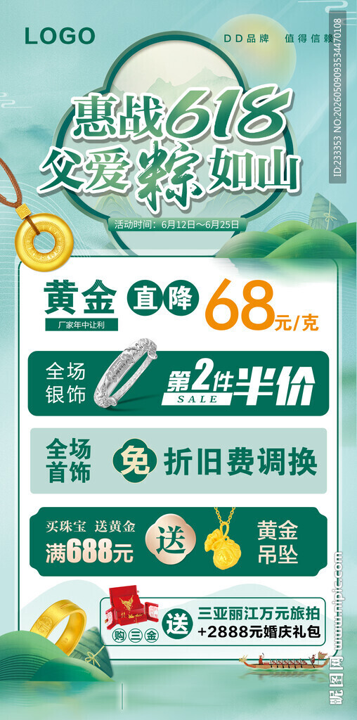618珠宝 黄金 钻石 白银 
