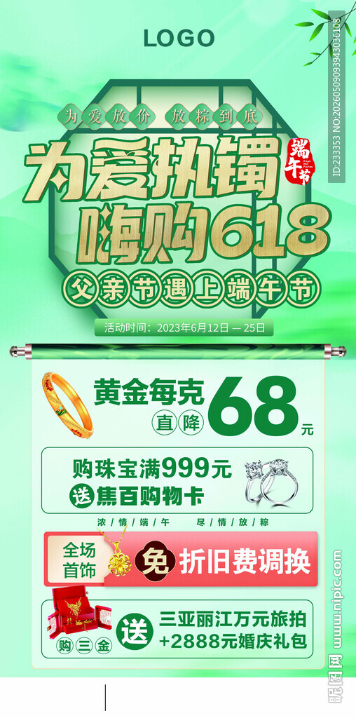  珠宝 黄金 钻石 白银 翡翠