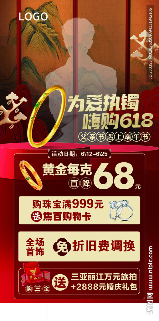 珠宝 黄金 钻石 白银 翡翠 