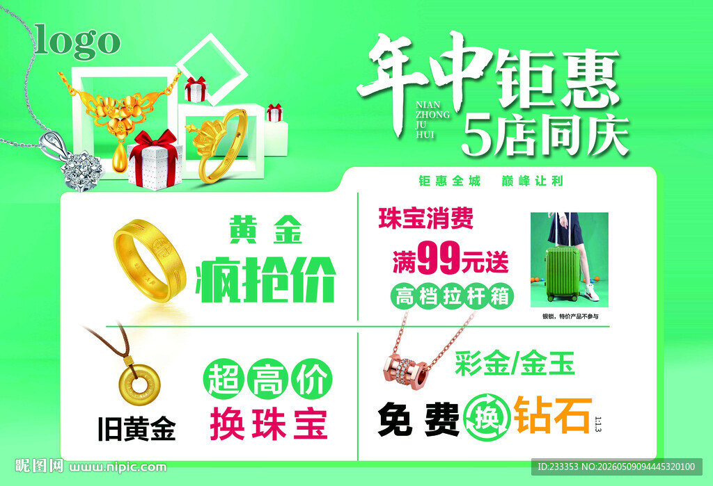 年中钜惠5折购促销海报