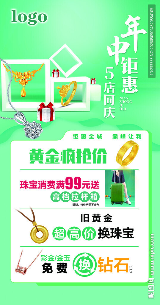 珠宝 黄金 钻石 白银 翡翠 