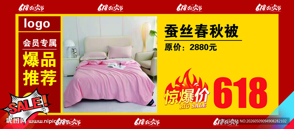 蚕丝被促销618优惠来袭