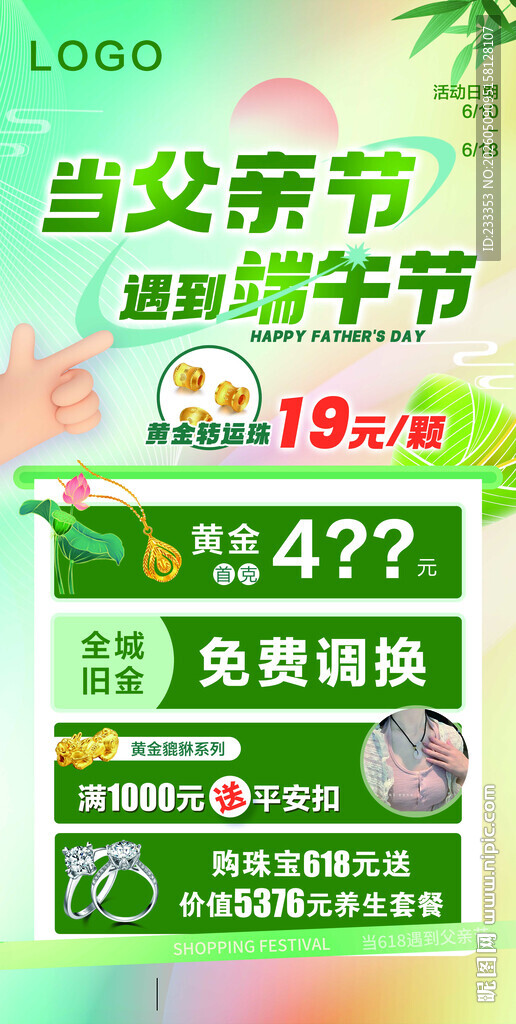 端午 618 父亲节 珠宝 黄