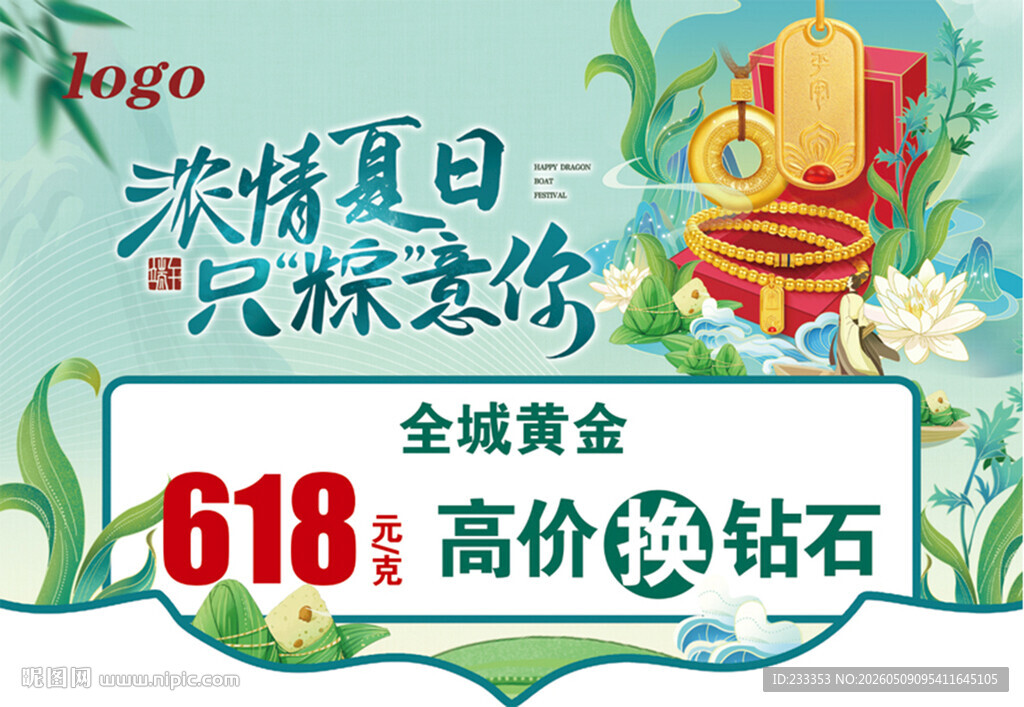 618夏日珠宝促销活动