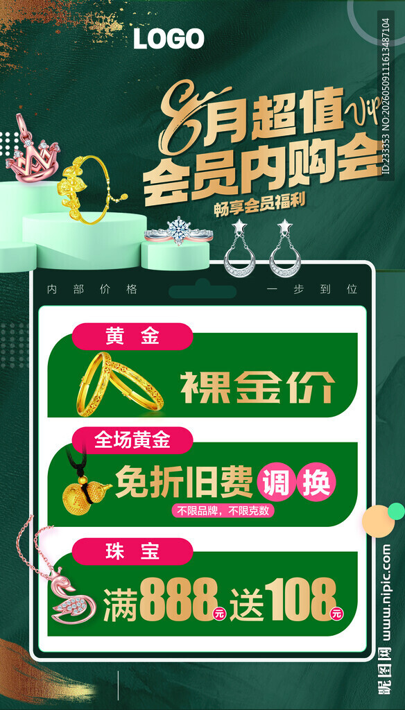8月超值会员内购会优惠多