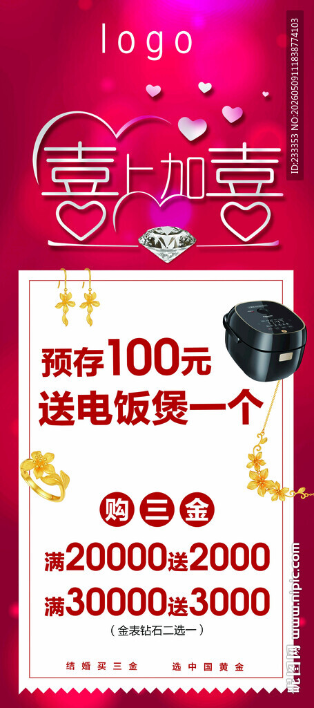 惠生活豪礼抽奖活动海报