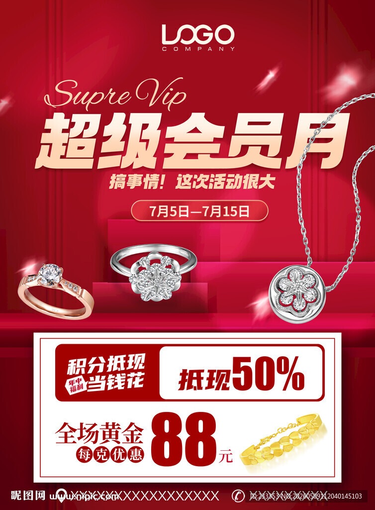超级会员月珠宝促销活动