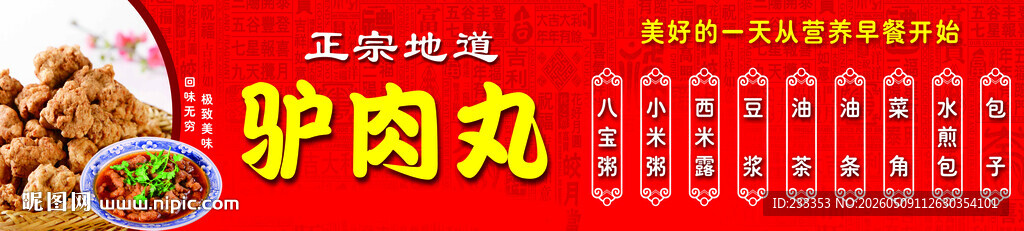 美味驴肉丸色泽诱人