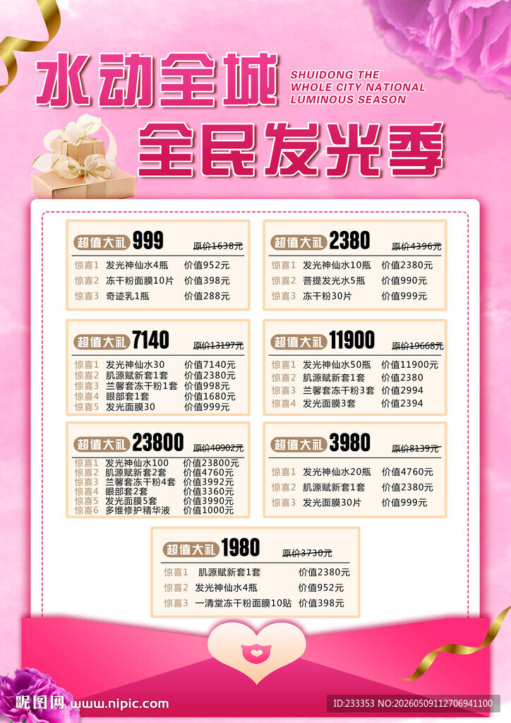 水动全城全民发光季活动表