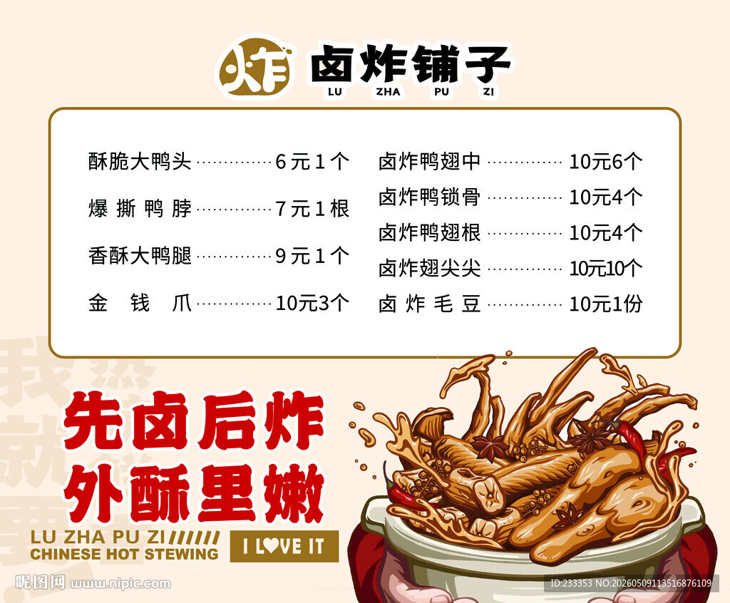 卤炸铺子卤味美食展示