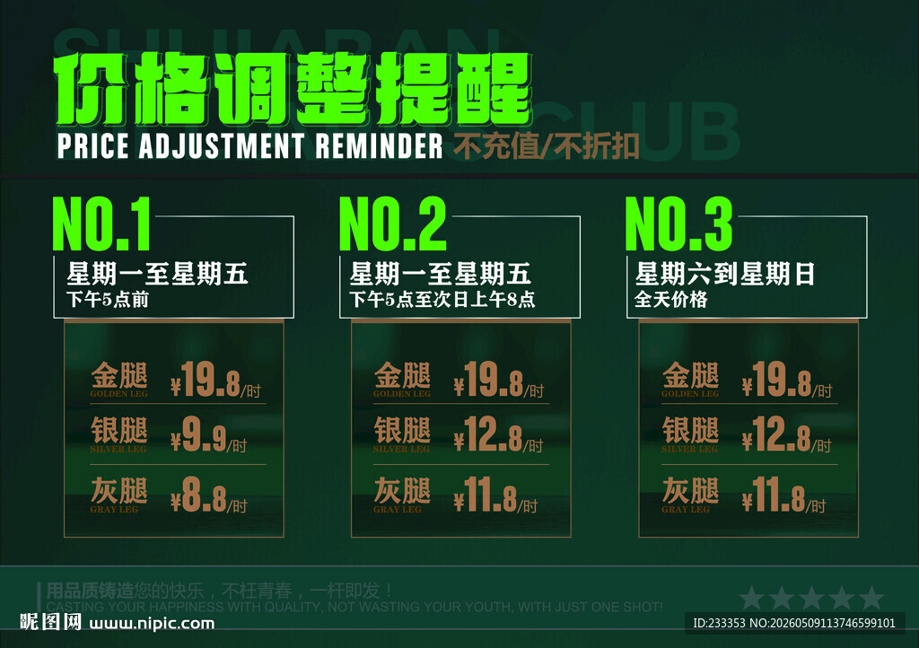 台球 台签 价格表