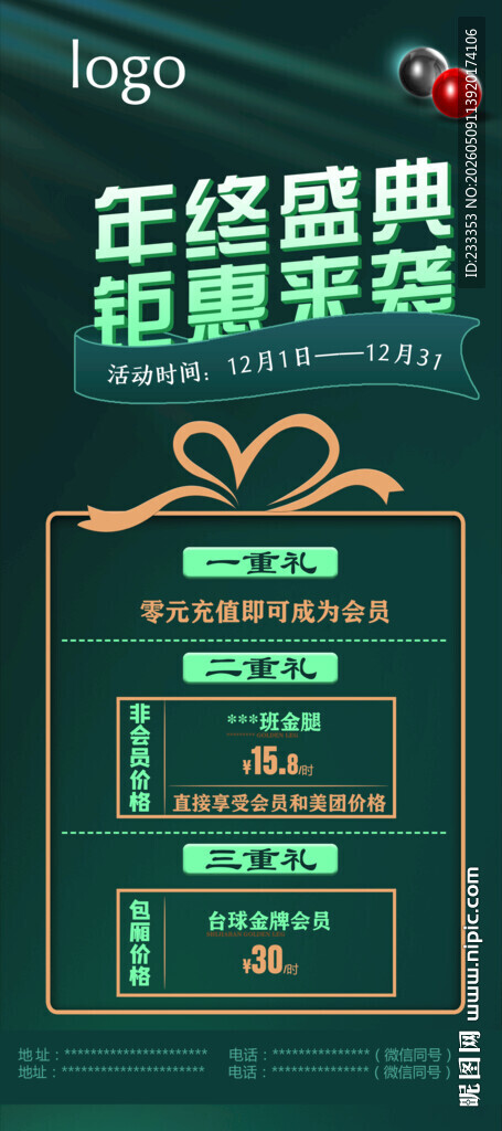 台球年终盛典钜惠来袭