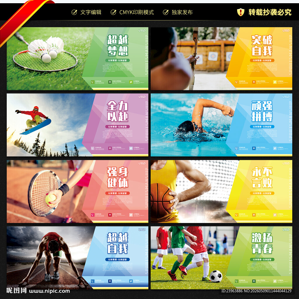 学校操场体育运动文化墙
