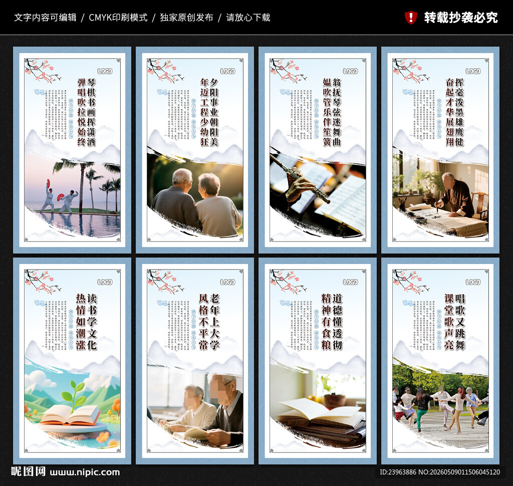 老年大学文化墙