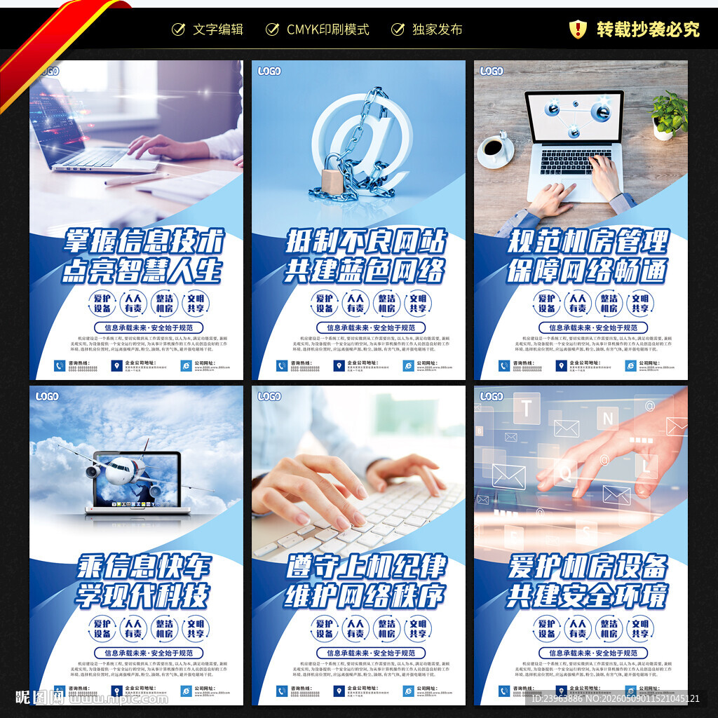 机房文化墙