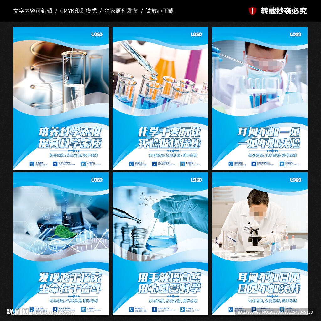 化学实验室文化墙