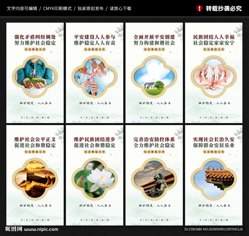 综治维稳 宣传展板