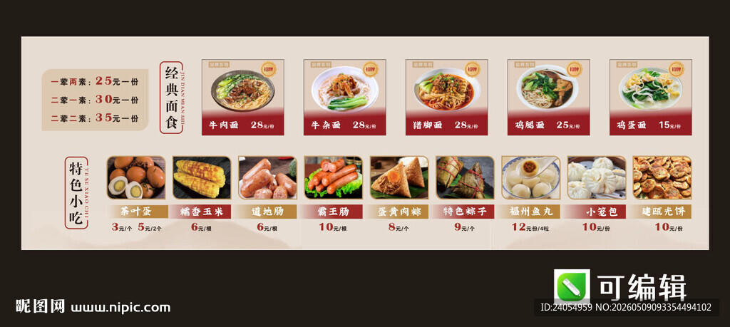 美食菜单