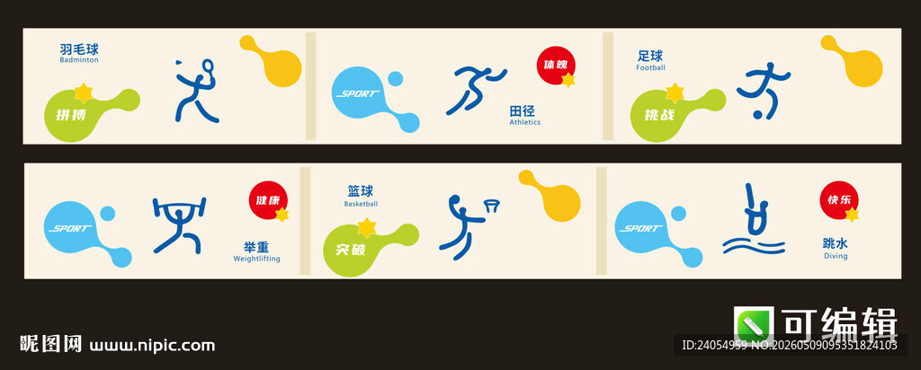 操场运动剪影