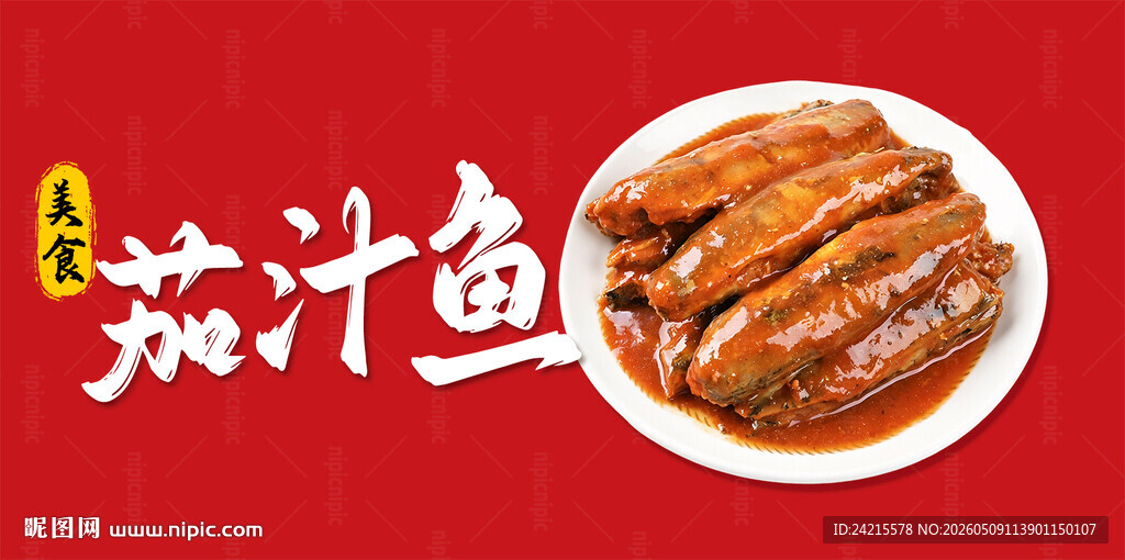 番茄鱼
