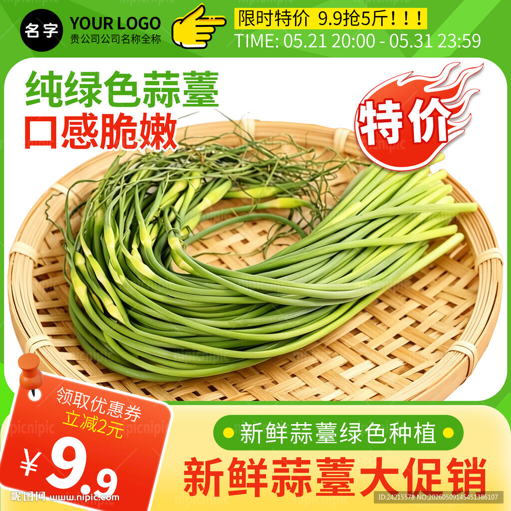 蒜薹
