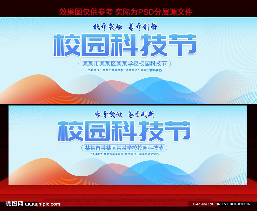 校园科技节