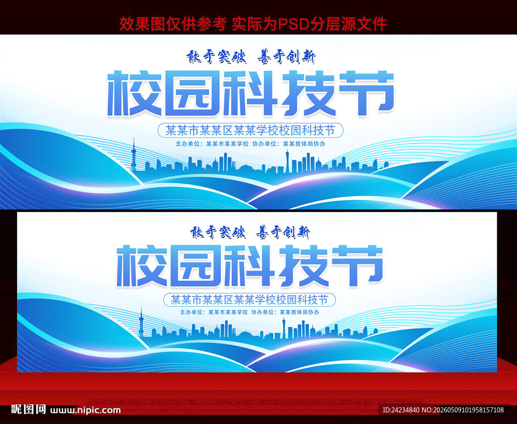 校园科技节
