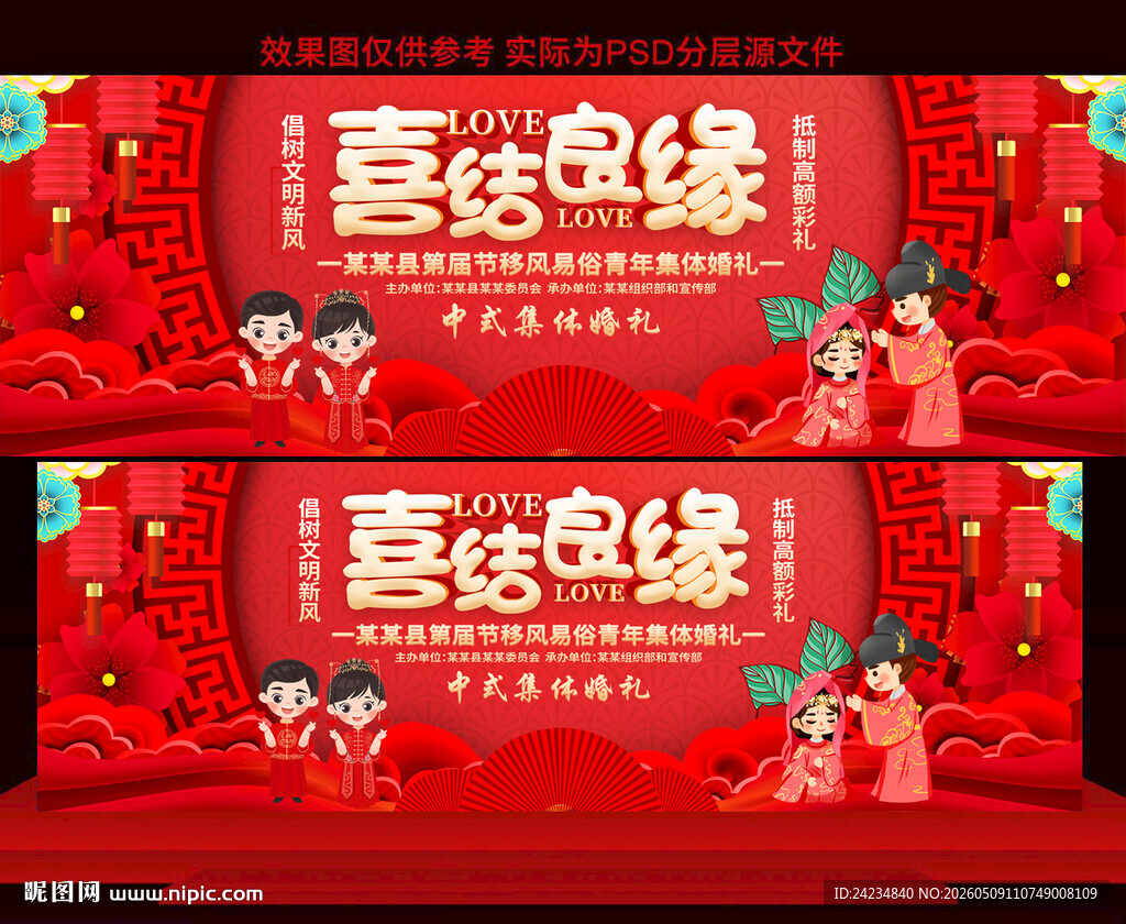 中式集体婚礼