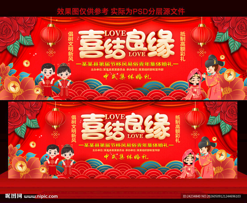文明新风集体婚礼