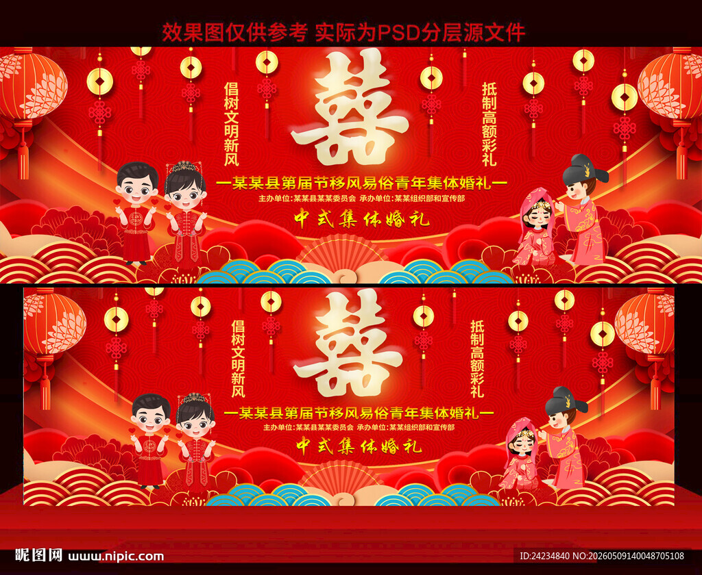 中式集体婚礼