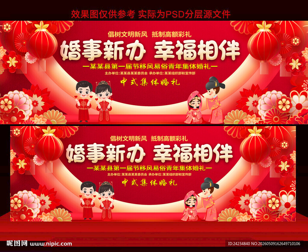 中式集体婚礼