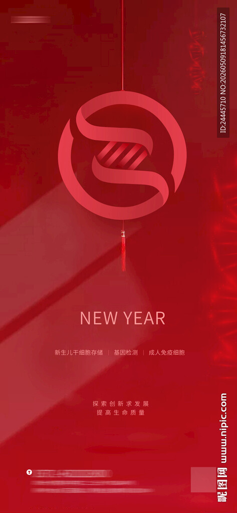 医疗基因红色简约风元旦海报设计