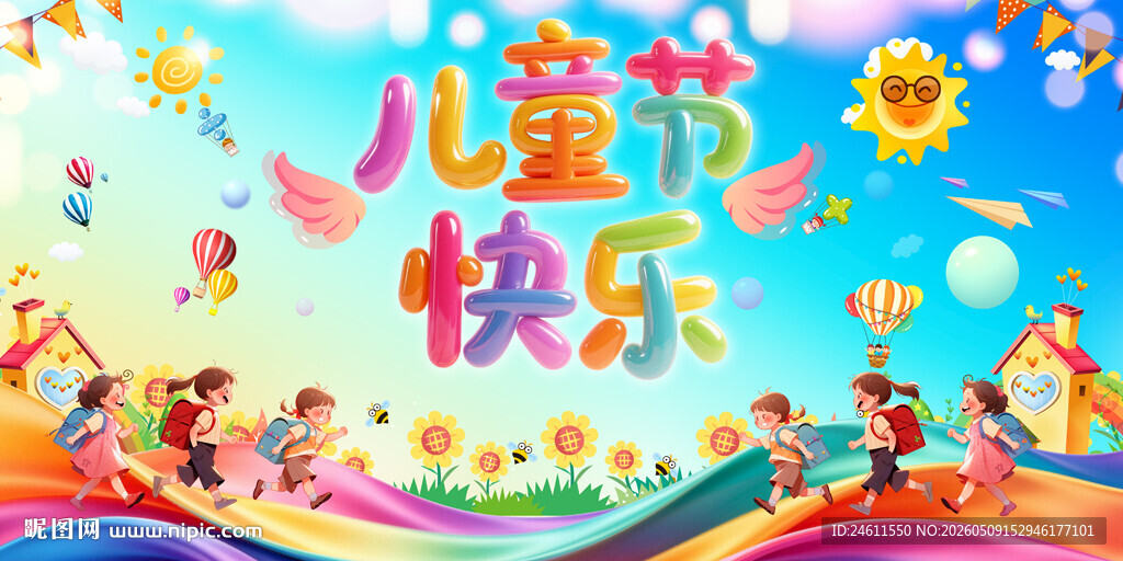 儿童节活动背景