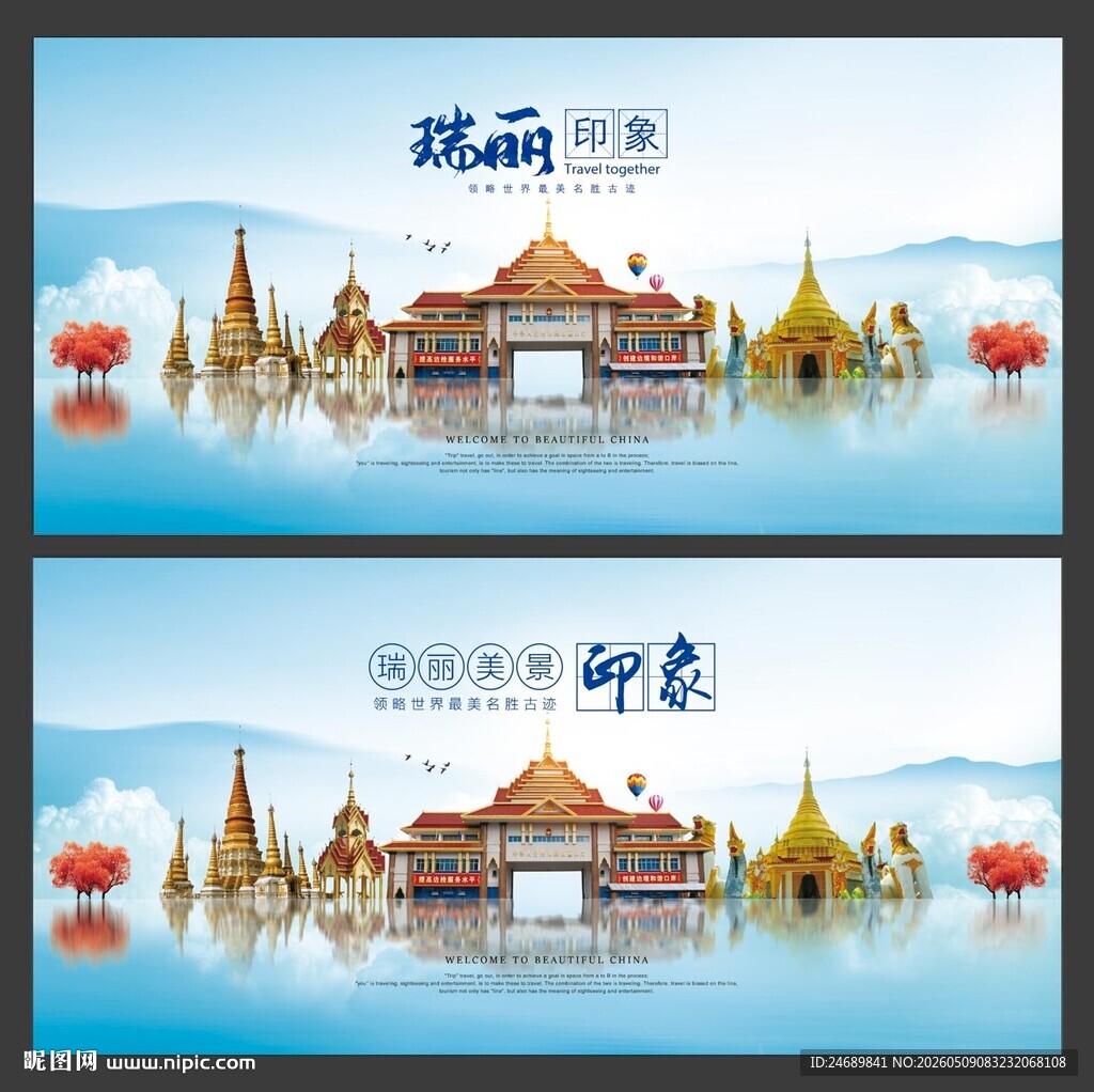 瑞丽 