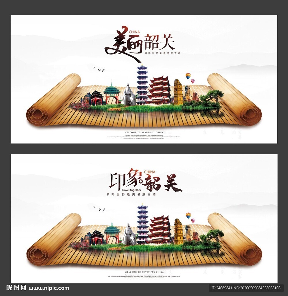 韶关 