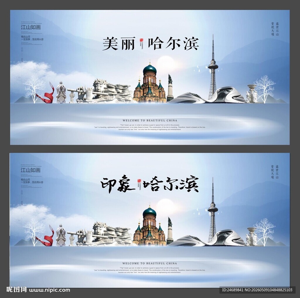 哈尔滨  