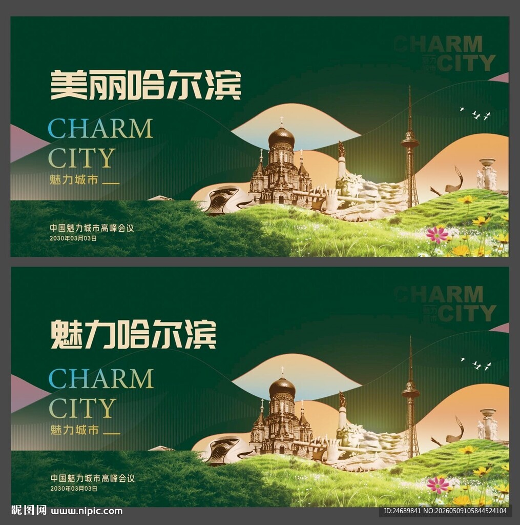哈尔滨  