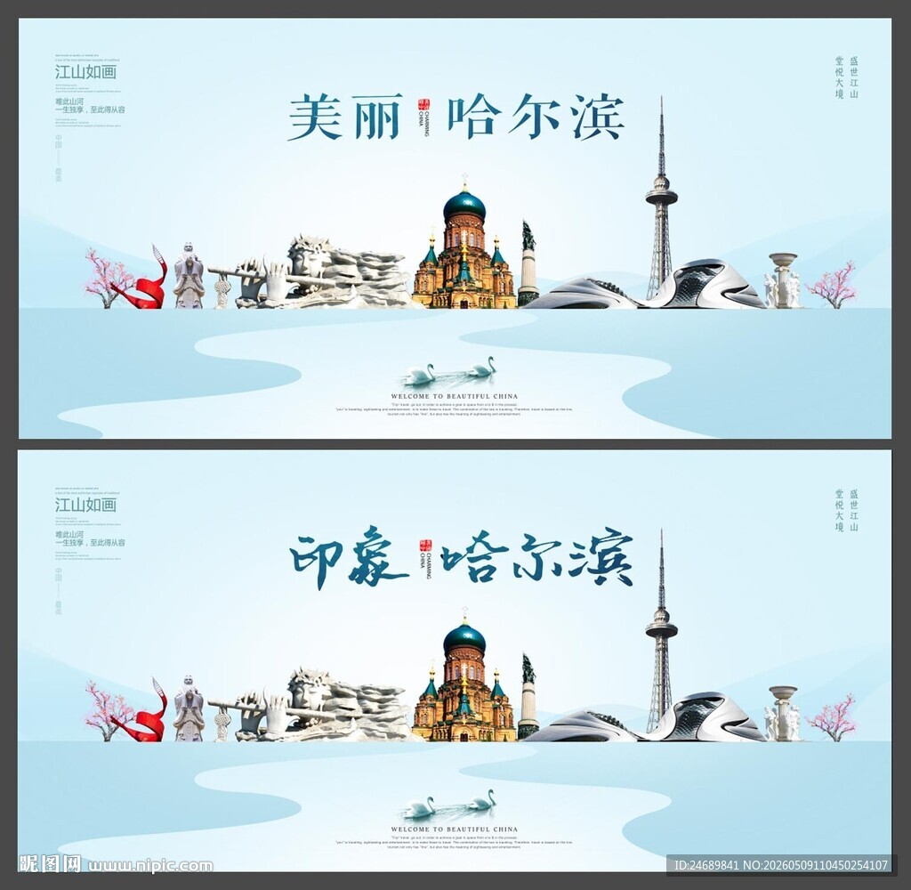 哈尔滨  