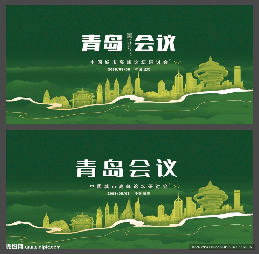 青岛  