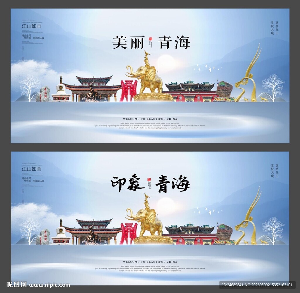 青海 