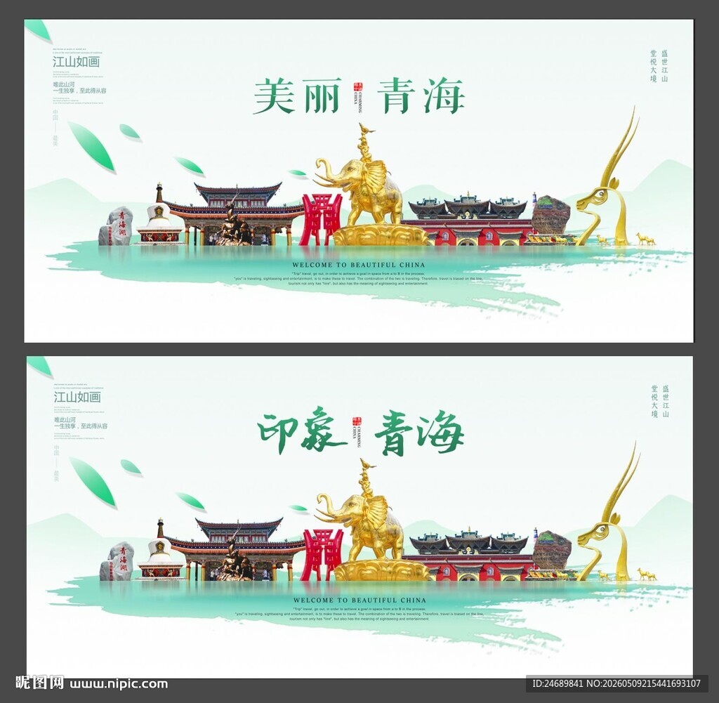 青海 