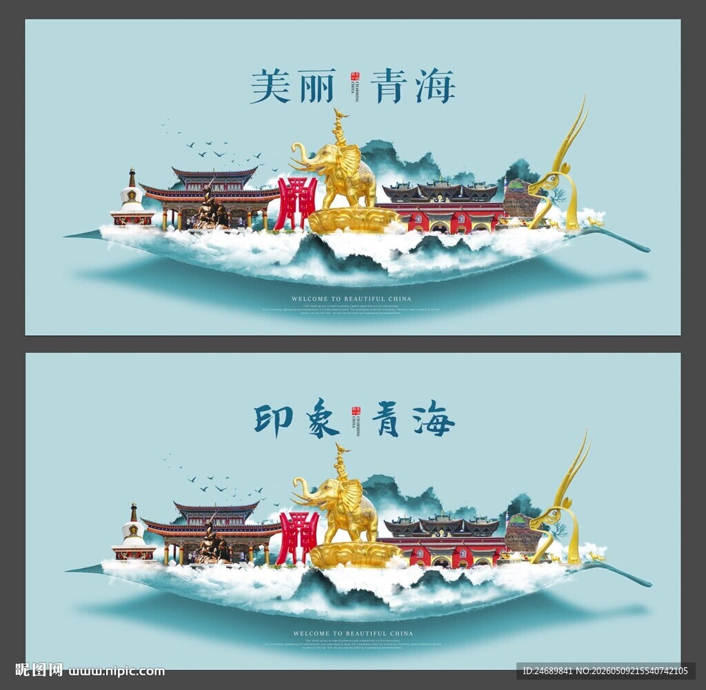 青海 